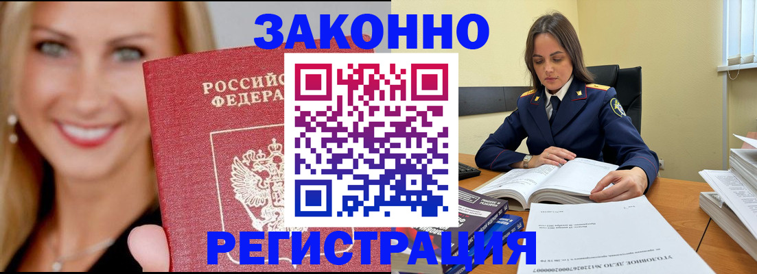 прописка в Сельцо
